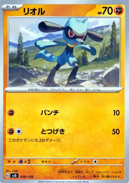Amazon.co.jp: ポケモンカード svD exスタートデッキ リオル (059/139